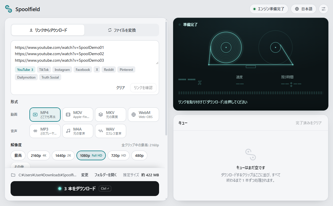 3 つの YouTube リンクを貼り付けて確認した Spoolfield の画面。各リンクのタイトル、長さ、最高画質が表示され、推定合計サイズは 422 MB です。