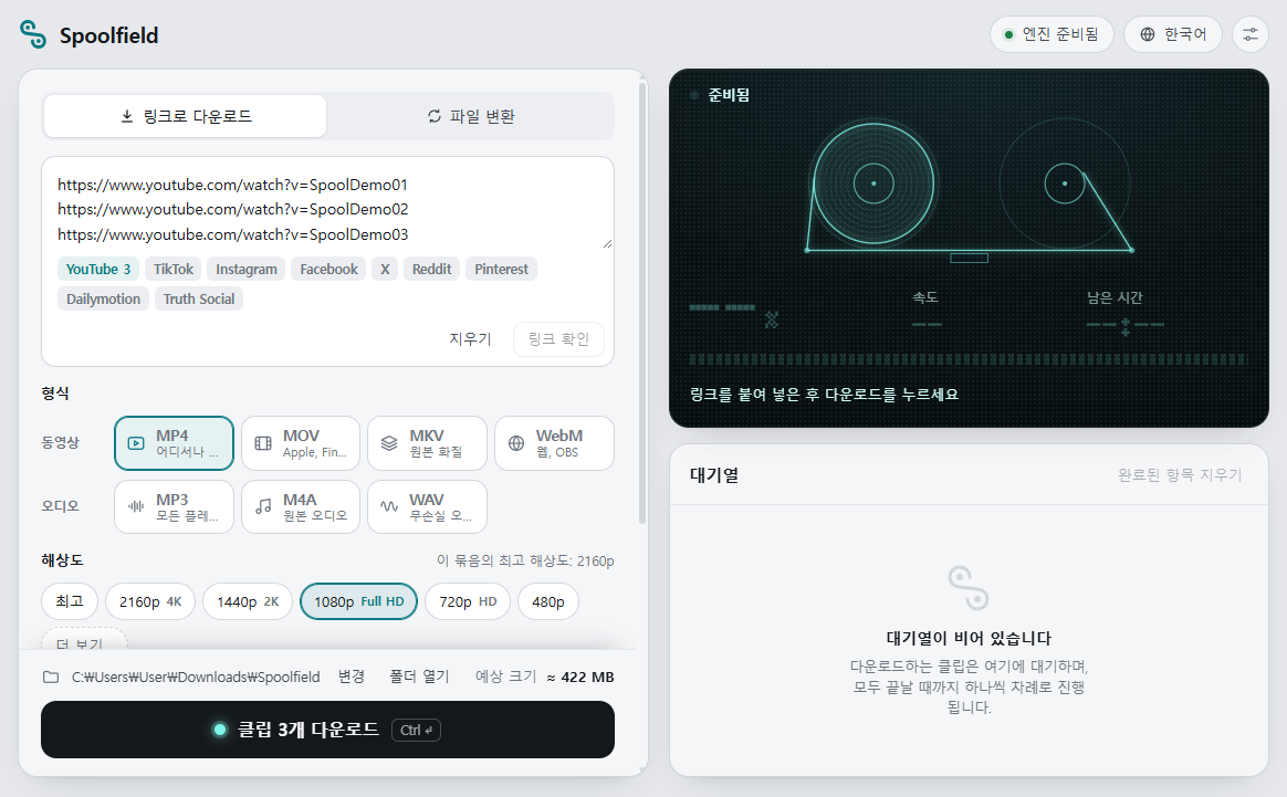 YouTube 링크 3개를 붙여 넣고 확인한 Spoolfield 화면. 각 링크의 제목, 길이, 최고 품질이 표시되며 전체 예상 크기는 422 MB입니다.