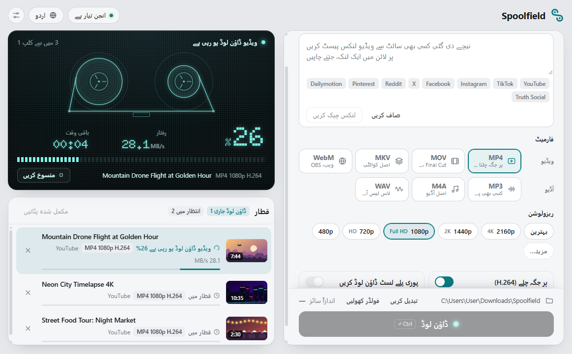 Spoolfield تین میں سے پہلا کلپ 1080p H.264 میں ڈاؤن لوڈ کر رہا ہے، اور اسکرین پر پیش رفت، رفتار اور باقی وقت نظر آ رہا ہے۔ باقی دو کلپس قطار میں انتظار کر رہے ہیں۔